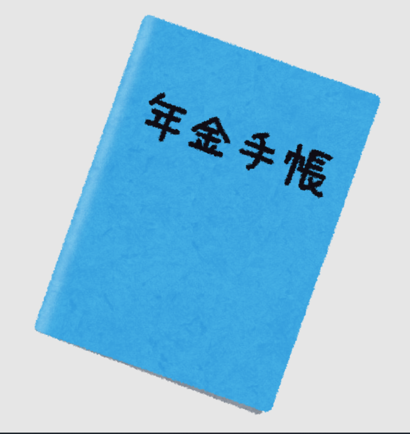 障害年金