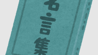 投資名言シリーズ